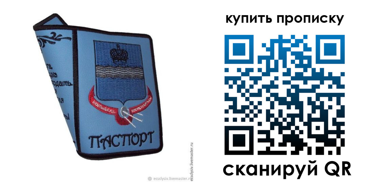 прописка 2025 в Калининграде