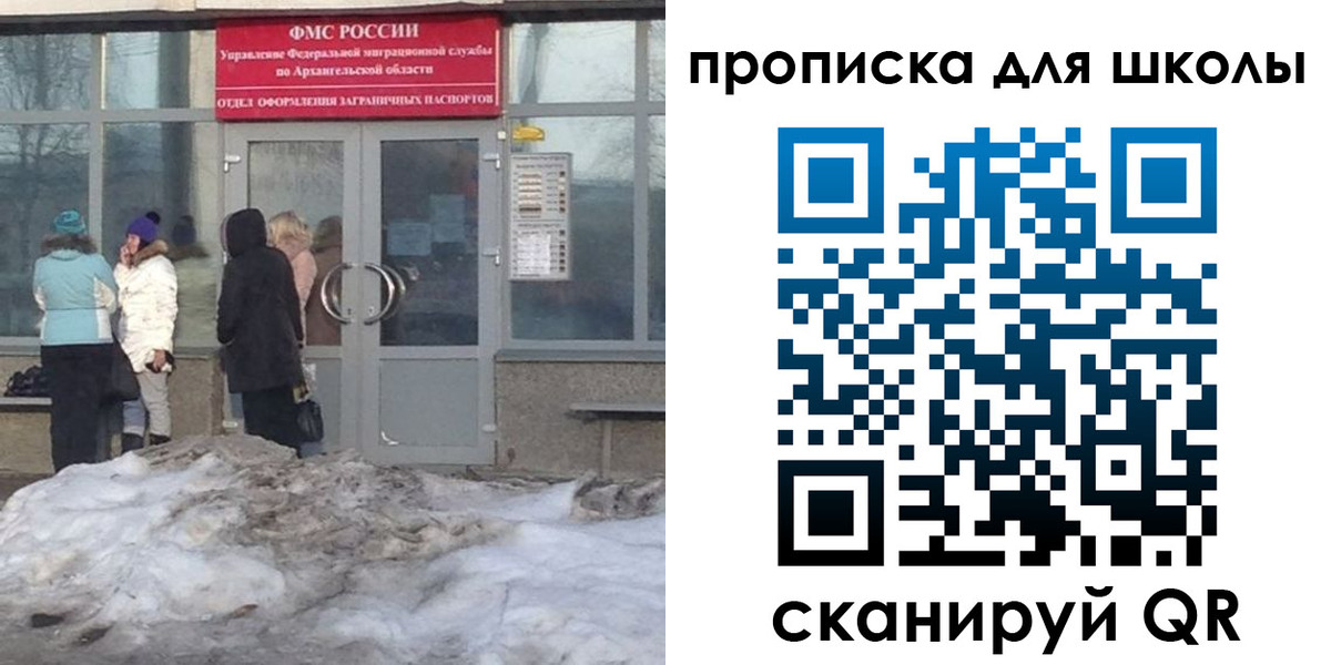 прописка для школы в Калининграде